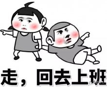 老天爷在天气的安排上还