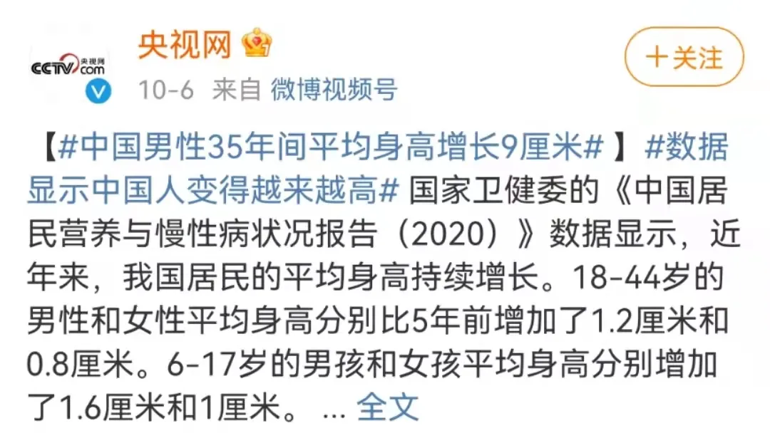中国人身高为啥长这么快？解答来了