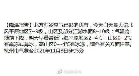 杭州发布低温报告:今天白天气温将持续下降 你秋裤穿了吗?