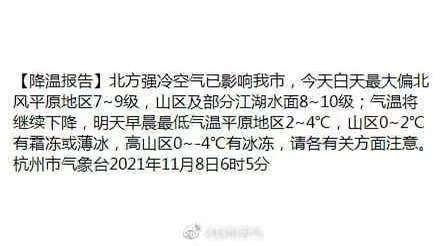 杭州发布低温报告：今天白天气温将持续下降 你秋裤穿了吗？