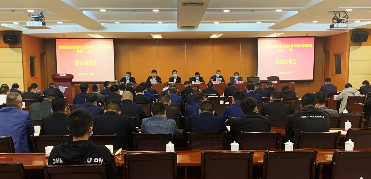 大干交通、干大交通!桐乡召开苏台高速公路工程建设动员大会