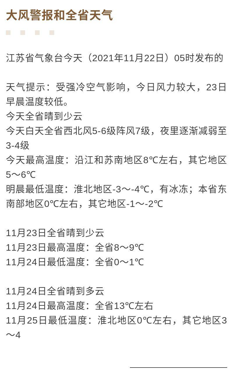 本周江苏以晴好天气为主，前期气温较低，后期缓慢回升