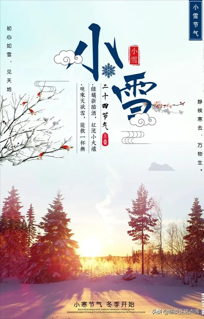 天气预报:今天是小雪节气,晴天好?还是雨雪好?农谚早有预兆