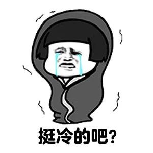 -3℃,速冻模式已开启