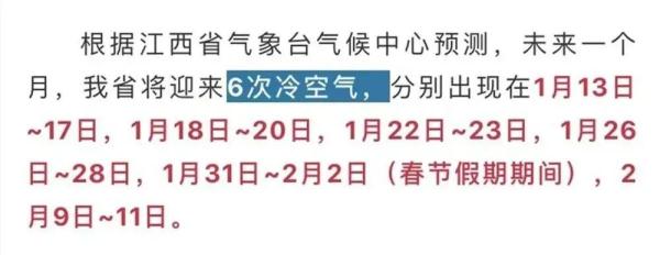 高能预警！6轮冷空气来袭！江西又要下雪！这个春节天气……