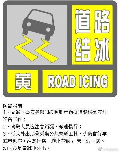 北京多区出现降雪天气 发布道路结冰黄色预警信号