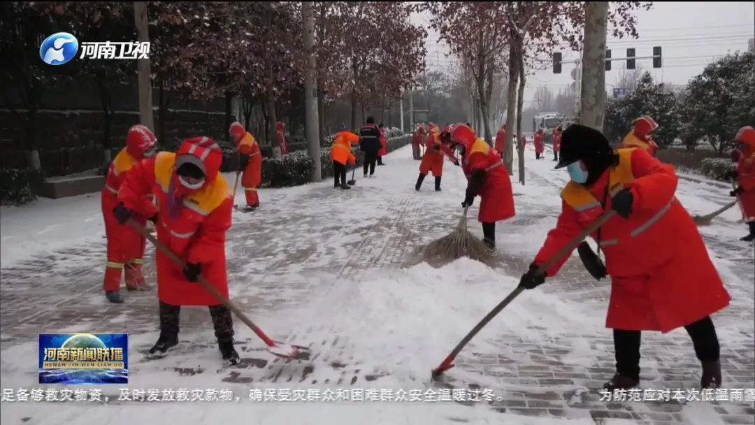 河南:迎战低温雨雪天气