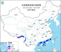 暴雨蓝色预警：福建西南