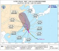 “梅花”将以每小时5-10公