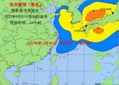 9月19日中午至20日中午，黄