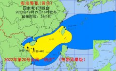 受冷空气和今年第20号台风