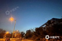 今晨（11月21日）北京仍有