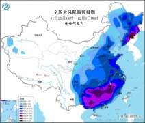 预计，11月29日14时至12月