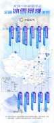 全国冰雪景观地图出炉 带