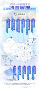 全国冰雪景观地图出炉 带