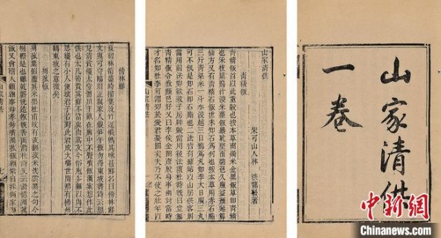 《山家清供》由南宋石狮籍美食家、士大夫林洪所著。　石狮宣传部供图