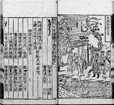宋元明三代的建阳坊刻小说