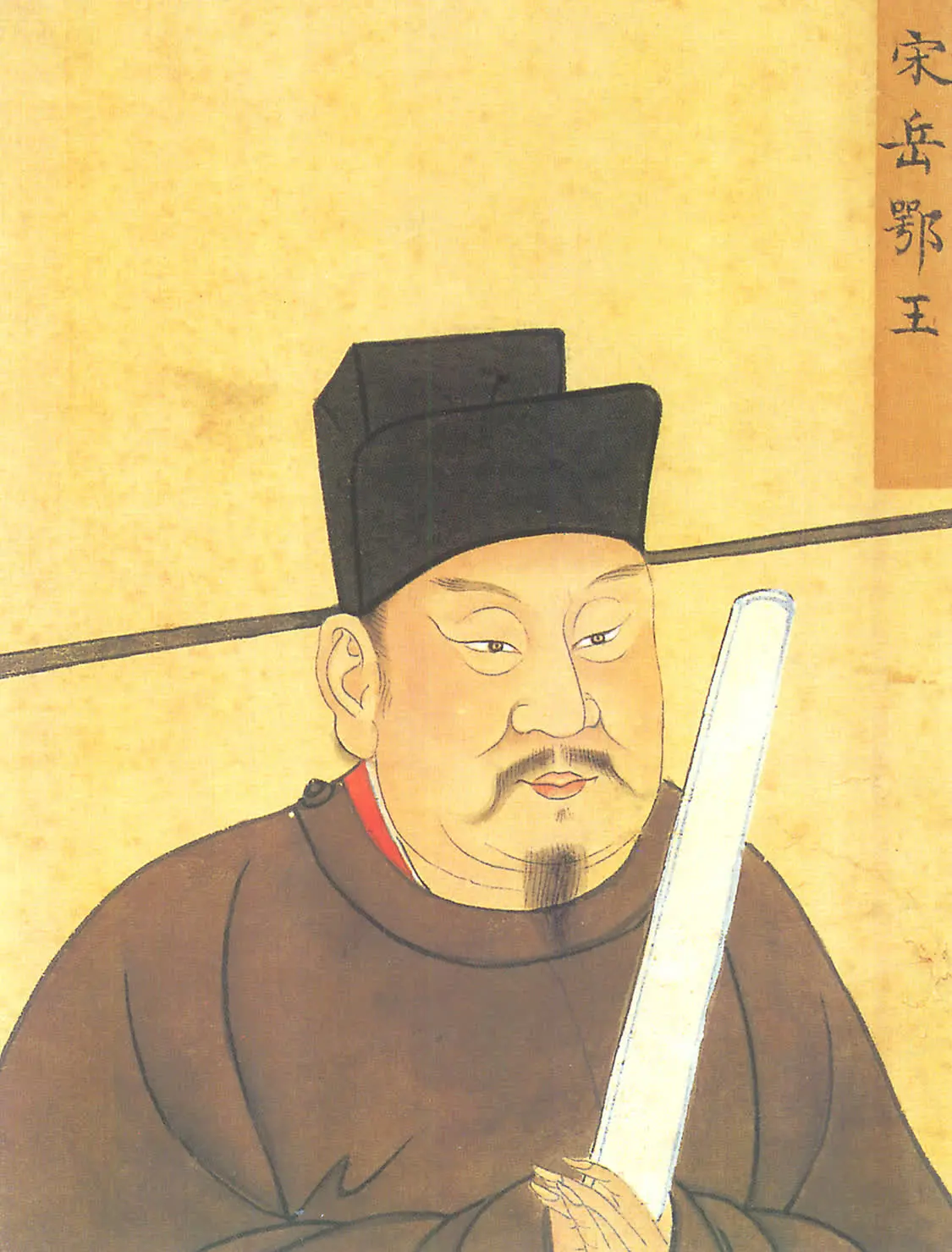 岳飞像，明人绘