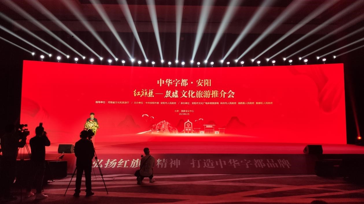 感受殷商文化 传承红旗渠精神 “中华字都·安阳”文旅推介会在京举行