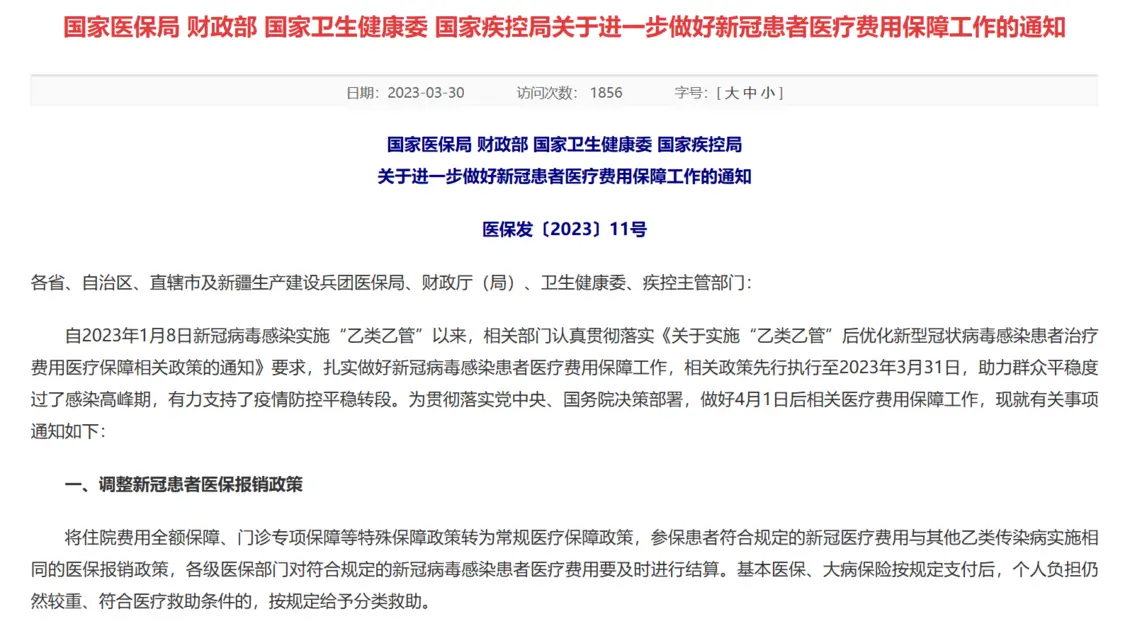 4月1日起新冠病毒感染将转为常规医保报销