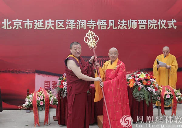 北京市佛教协会副秘书长、雍和宫大管家马志德管家为悟凡法师送锡杖