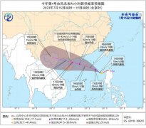 今年第4号台风生成 或将登