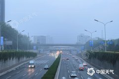 北京仍有雾来扰 昼夜温差